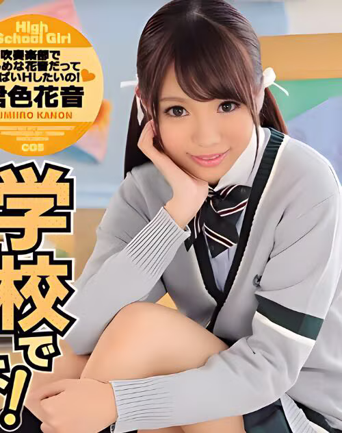 Kimiiro Kanon